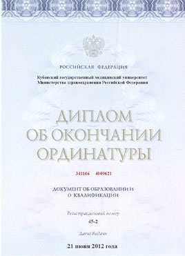 Документ доктора Коваленко об окончании ординатуры-страница 1